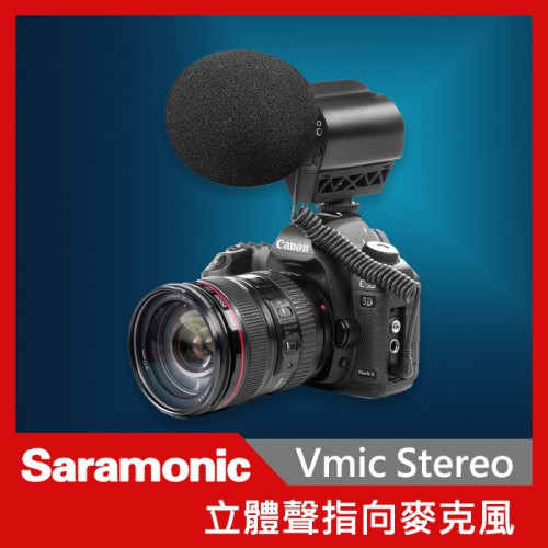Saramonic 楓笛 Vmic Stereo 立體聲心形電容式麥克風 立體聲 心形 指向性 收音 電容式
